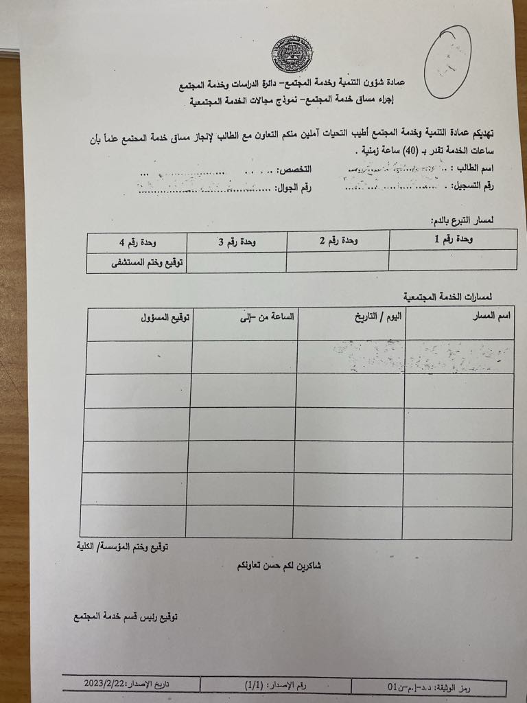 Attachment نموذج خدمة المجتمع.jfif